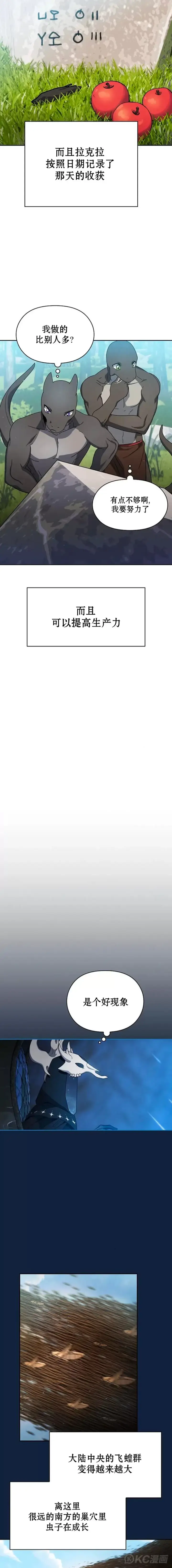 漫画《为智能文明生活而来》第14话第15张图