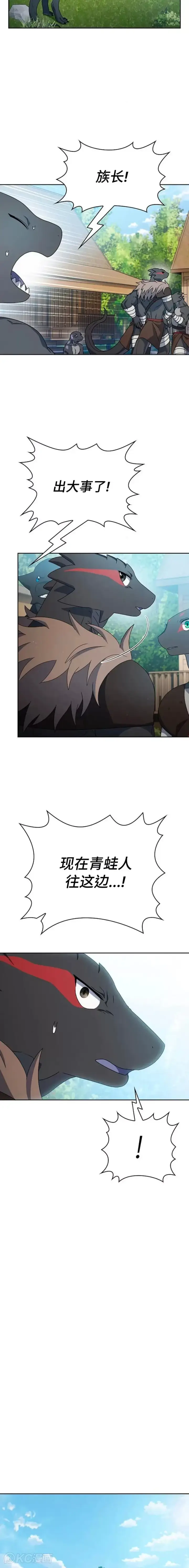 漫画《为智能文明生活而来》第14话第18张图