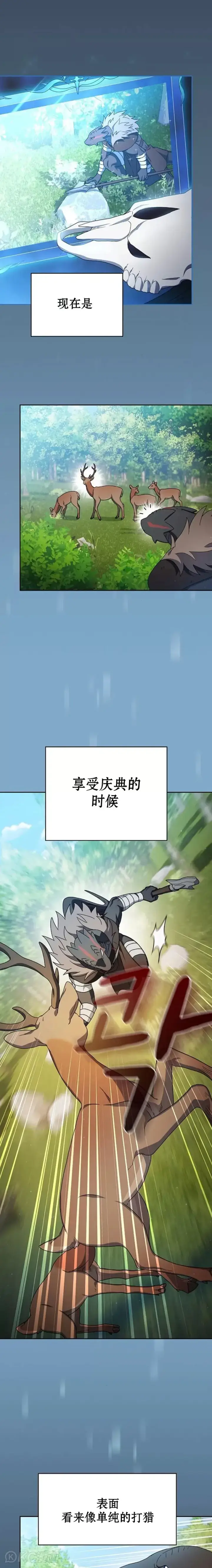 漫画《为智能文明生活而来》第14话第2张图