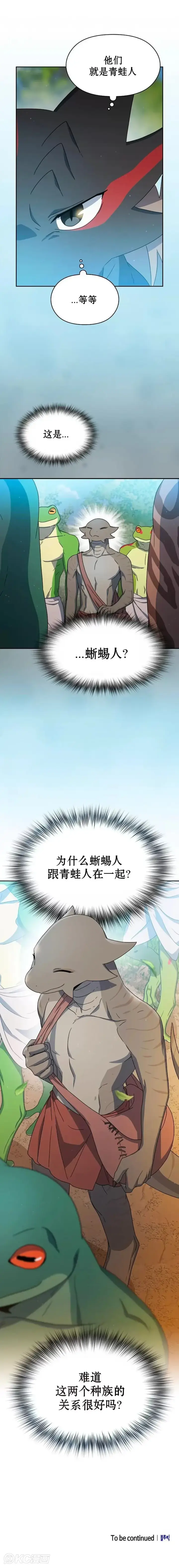 漫画《为智能文明生活而来》第14话第20张图