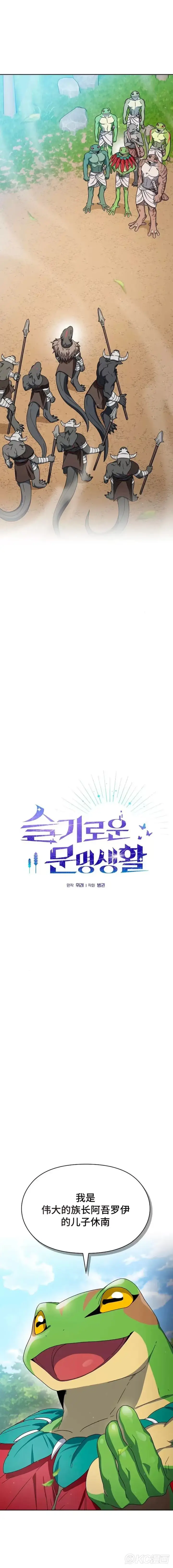 漫画《为智能文明生活而来》第14话第21张图