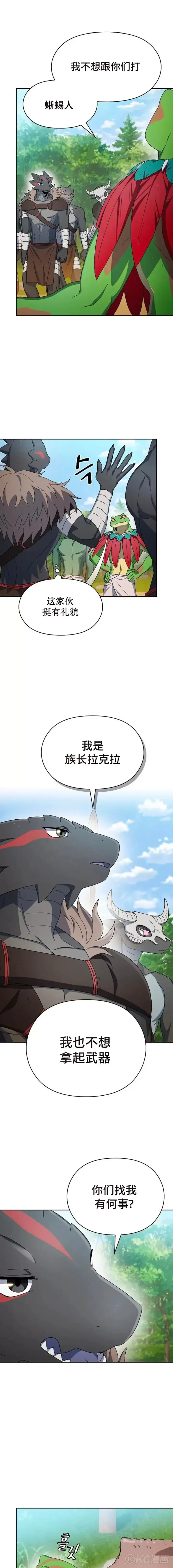 漫画《为智能文明生活而来》第14话第22张图