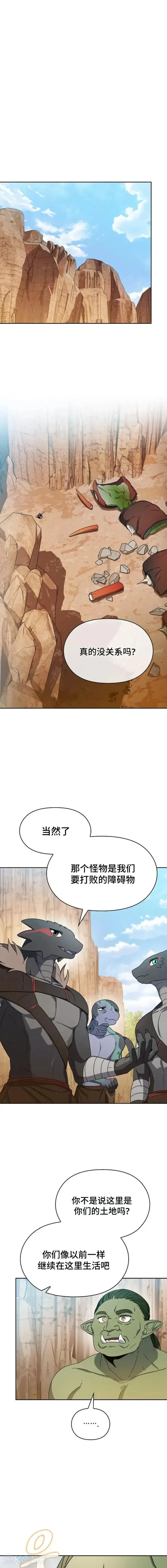 漫画《为智能文明生活而来》第14话第5张图