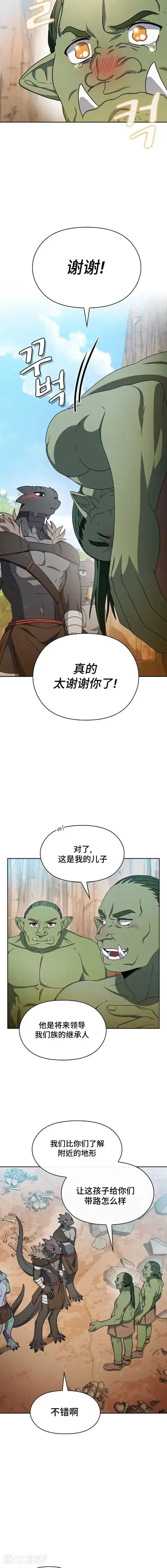 漫画《为智能文明生活而来》第14话第6张图