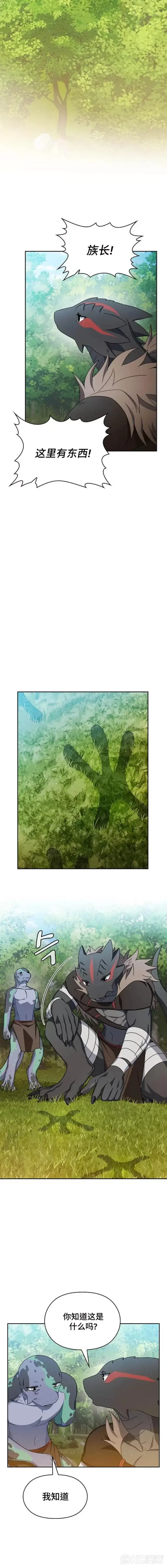 漫画《为智能文明生活而来》第14话第8张图