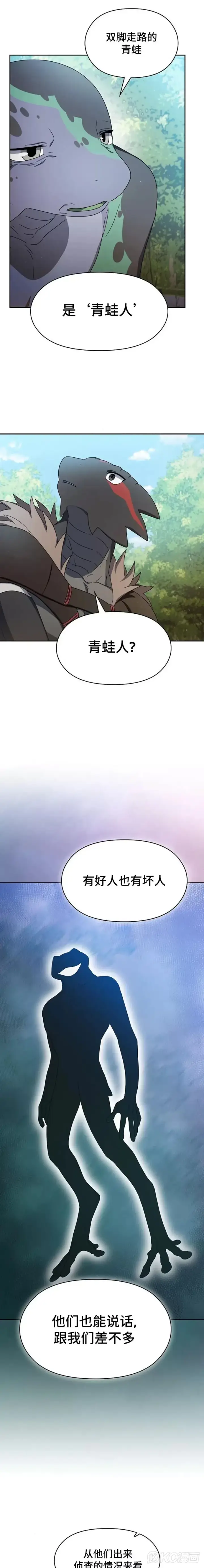 漫画《为智能文明生活而来》第14话第9张图