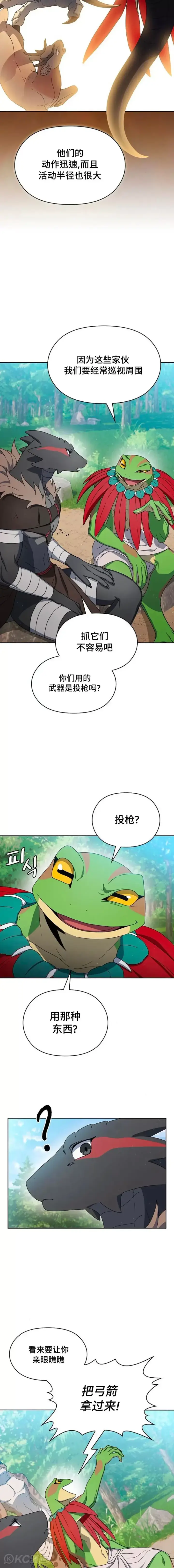 《为智能文明生活而来》第15话图10