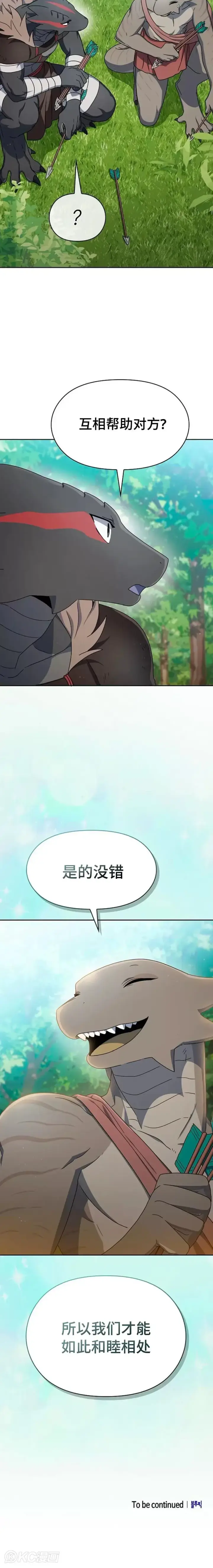 《为智能文明生活而来》第15话图18
