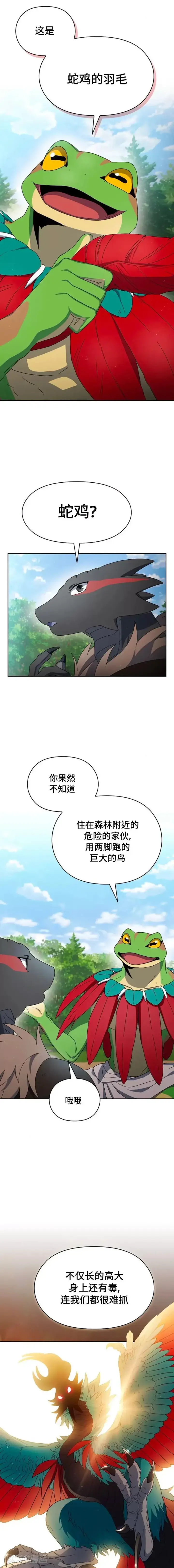 《为智能文明生活而来》第15话图9
