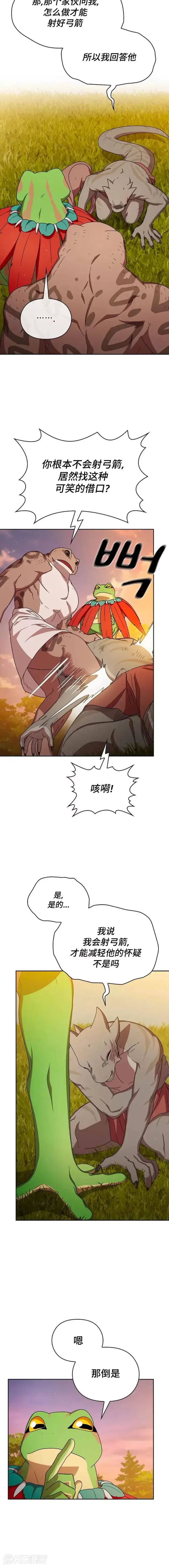 漫画《为智能文明生活而来》第16话第10张图