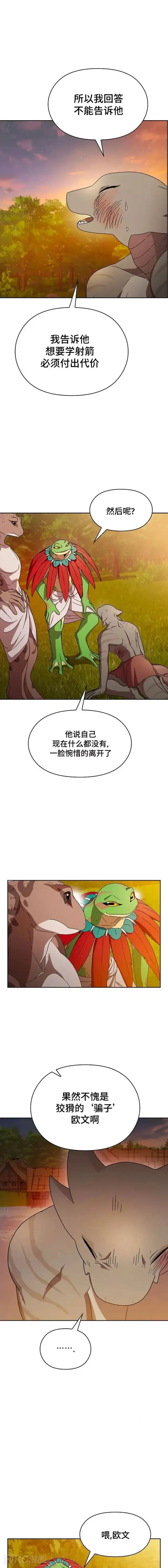 漫画《为智能文明生活而来》第16话第11张图