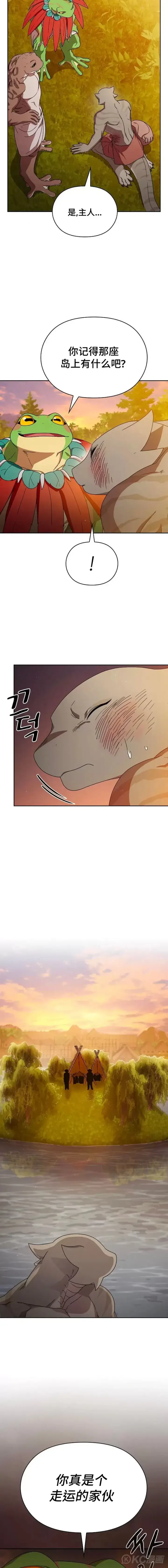 漫画《为智能文明生活而来》第16话第12张图