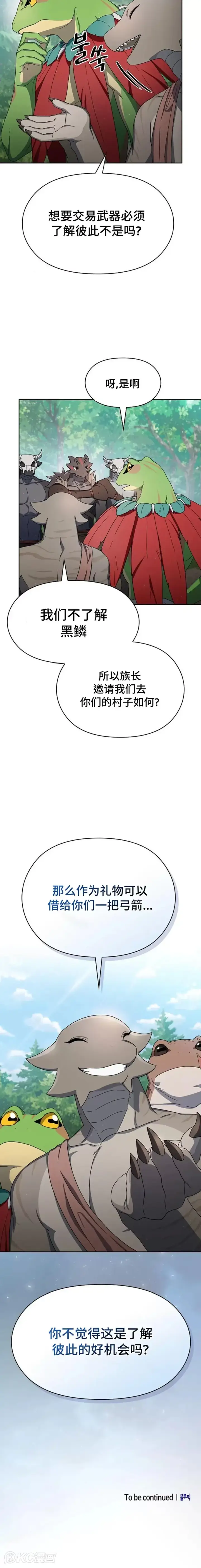 漫画《为智能文明生活而来》第16话第20张图