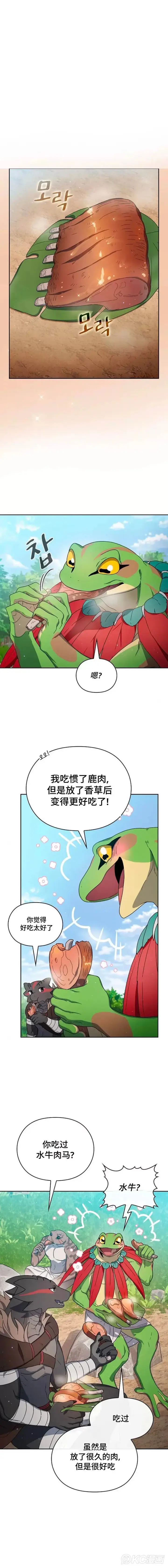 漫画《为智能文明生活而来》第16话第3张图
