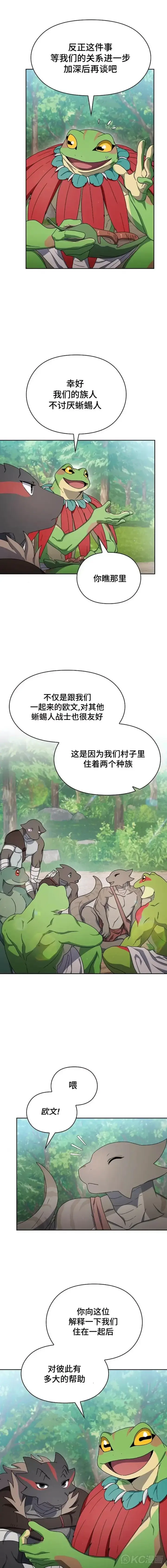 漫画《为智能文明生活而来》第16话第5张图