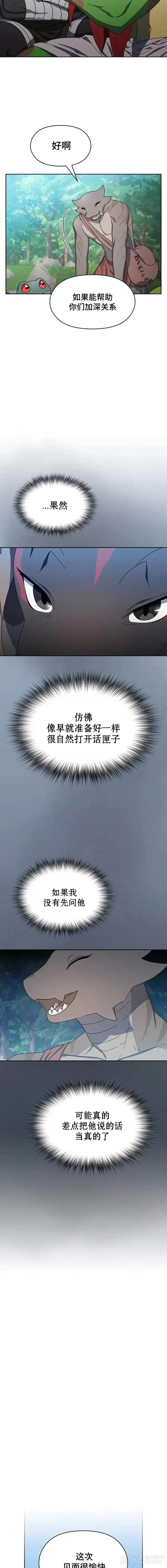 漫画《为智能文明生活而来》第16话第6张图