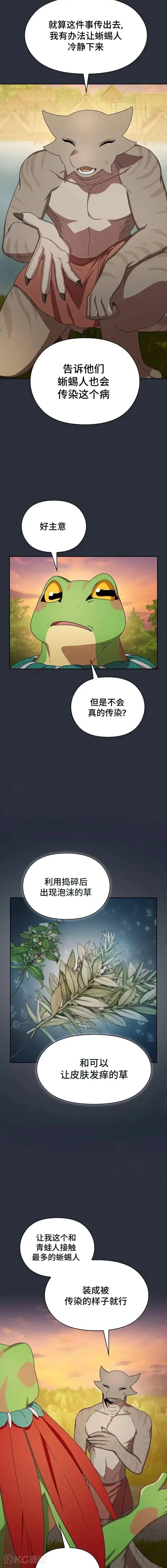 漫画《为智能文明生活而来》第17话第11张图