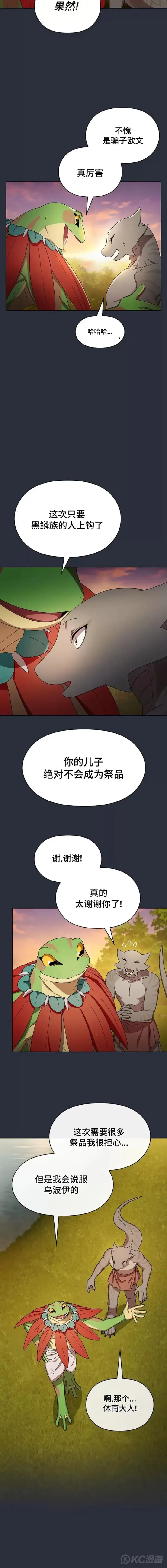 漫画《为智能文明生活而来》第17话第12张图