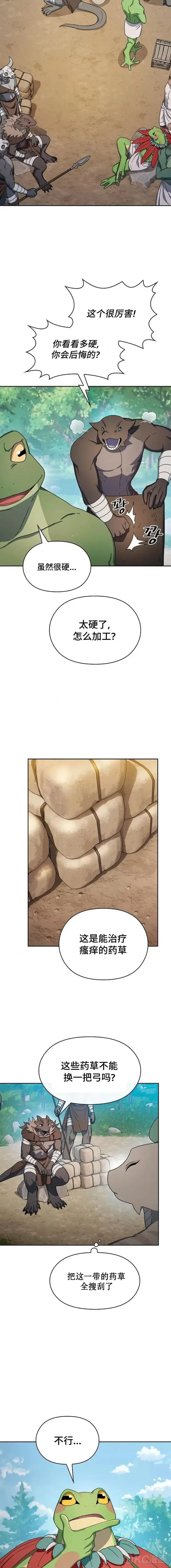漫画《为智能文明生活而来》第17话第14张图