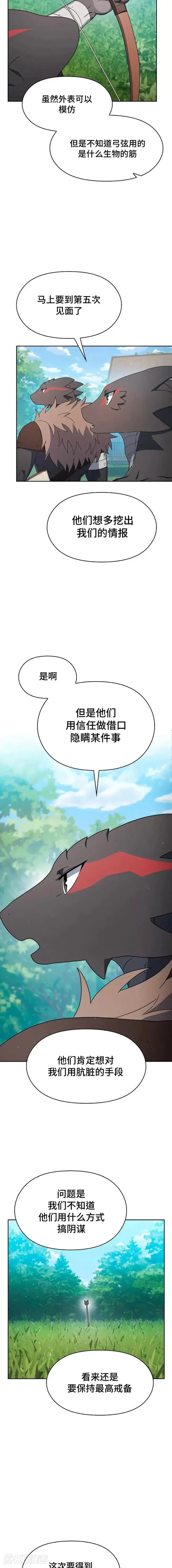 漫画《为智能文明生活而来》第17话第2张图