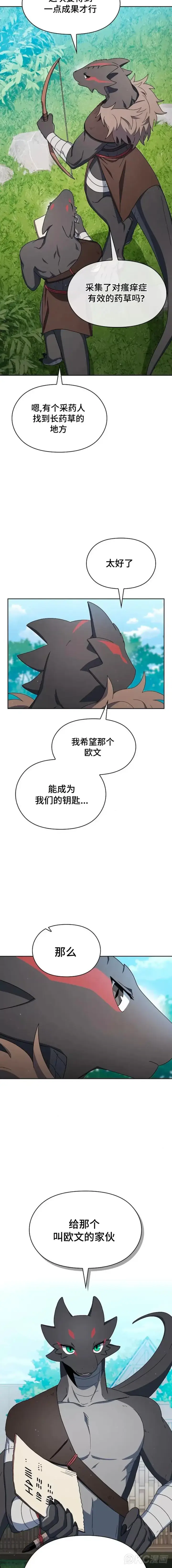 漫画《为智能文明生活而来》第17话第3张图