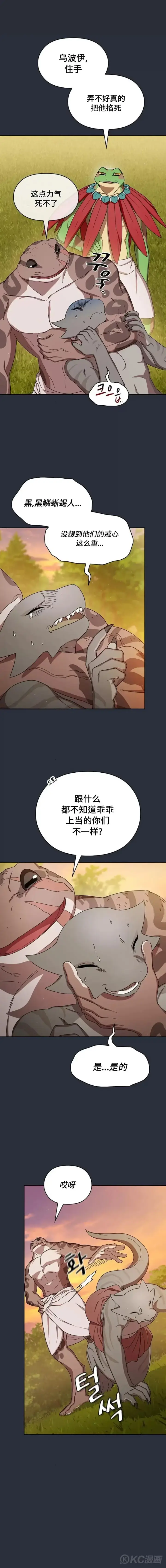 漫画《为智能文明生活而来》第17话第5张图