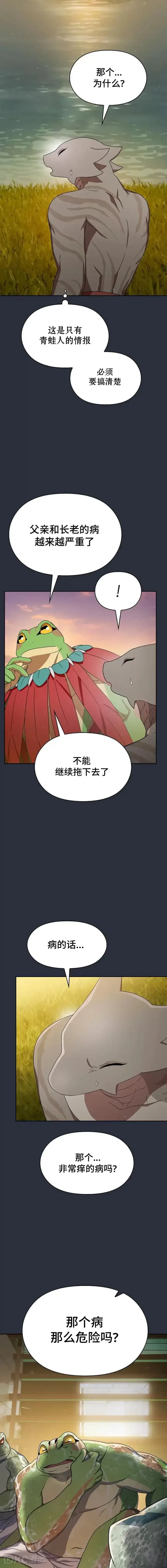 漫画《为智能文明生活而来》第17话第7张图