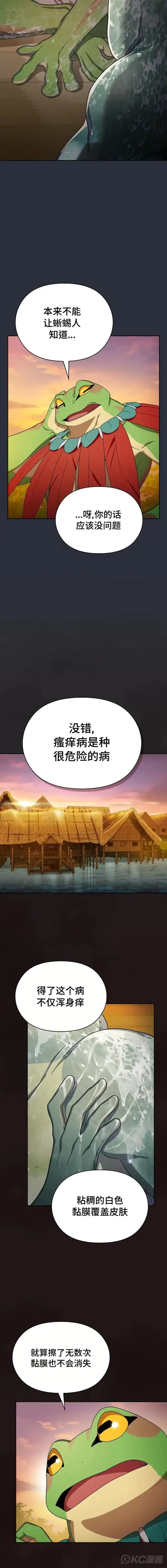 漫画《为智能文明生活而来》第17话第8张图