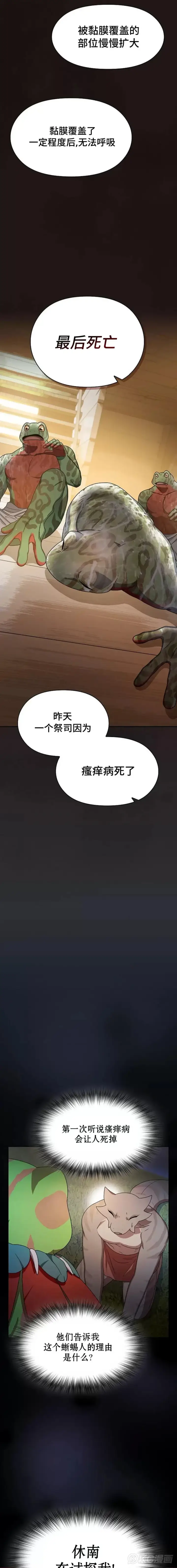 漫画《为智能文明生活而来》第17话第9张图