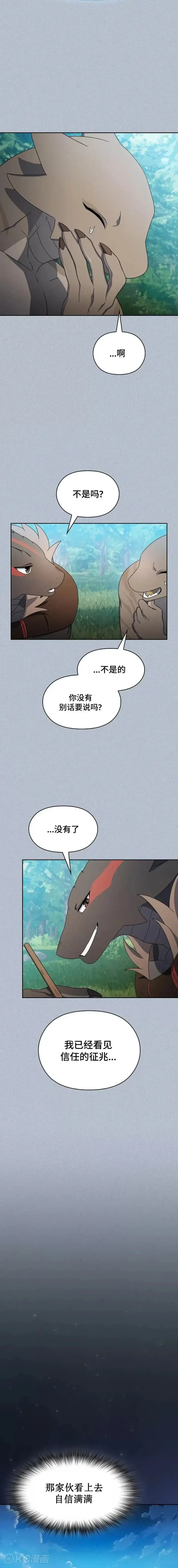《为智能文明生活而来》第18话图11