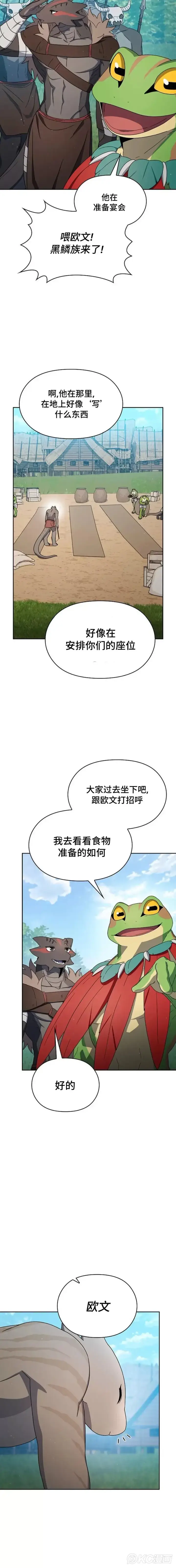 《为智能文明生活而来》第18话图16