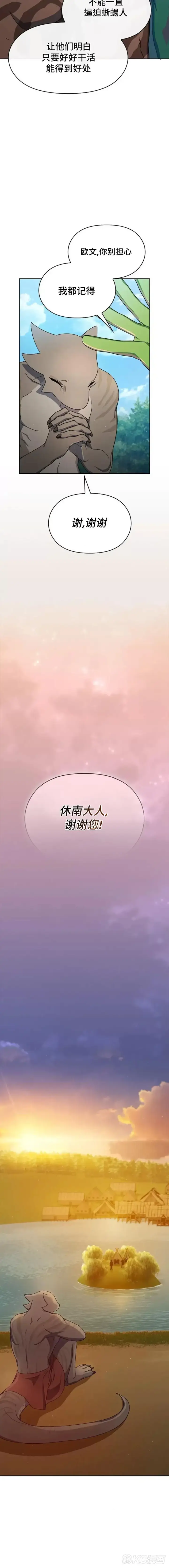 《为智能文明生活而来》第18话图4