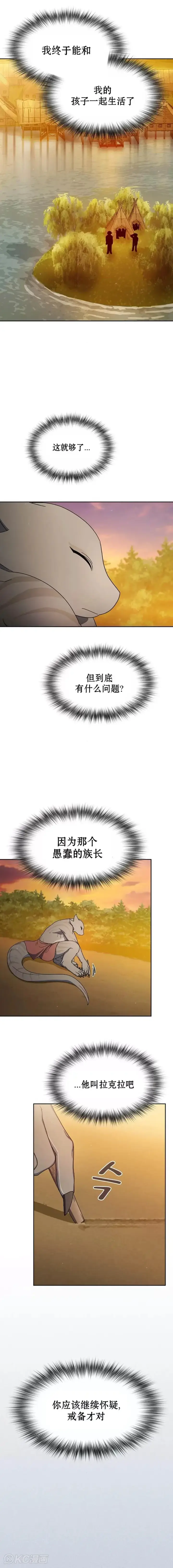 《为智能文明生活而来》第18话图5