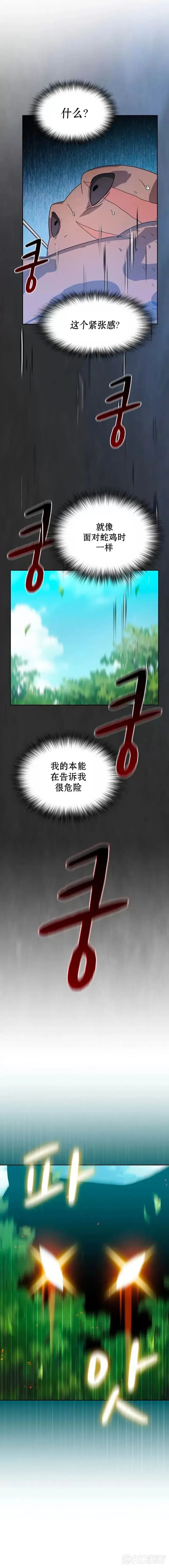 《为智能文明生活而来》第19话图15