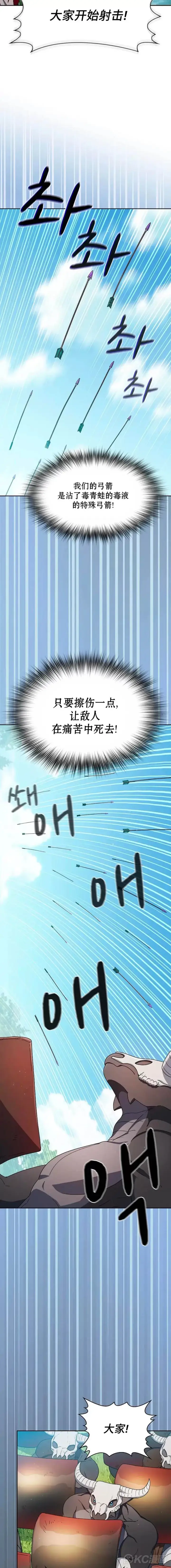《为智能文明生活而来》第19话图3