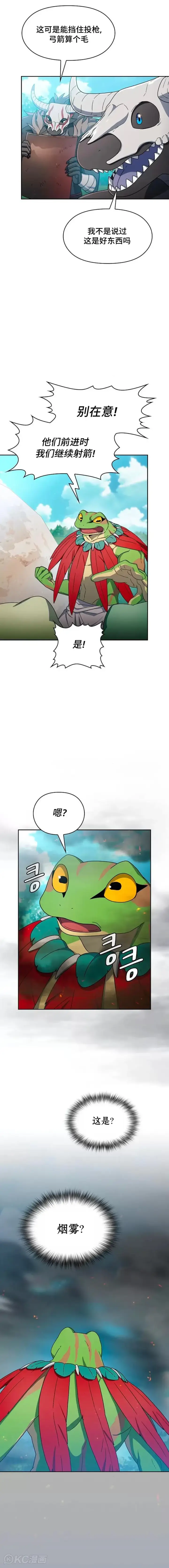 《为智能文明生活而来》第19话图5