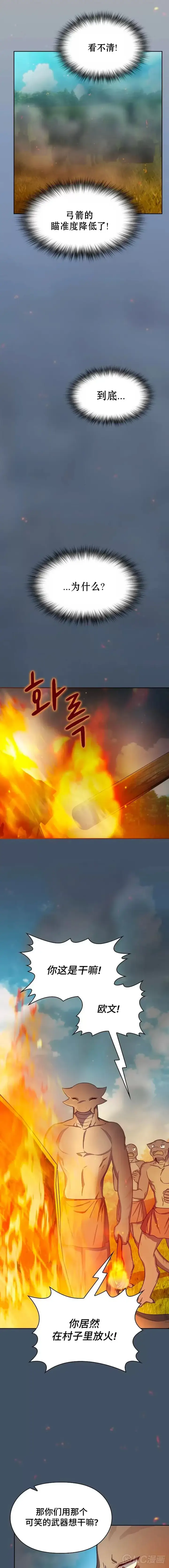 《为智能文明生活而来》第19话图6