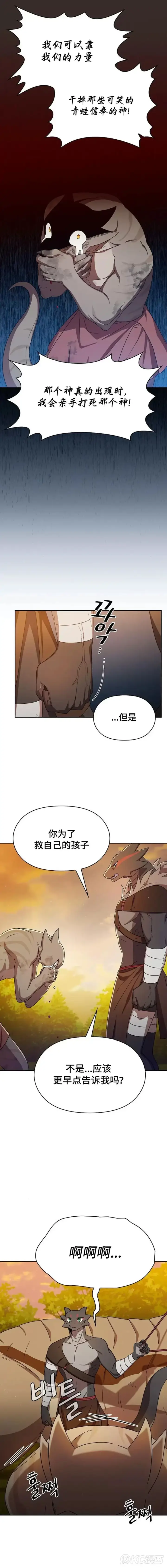 《为智能文明生活而来》第20话图15