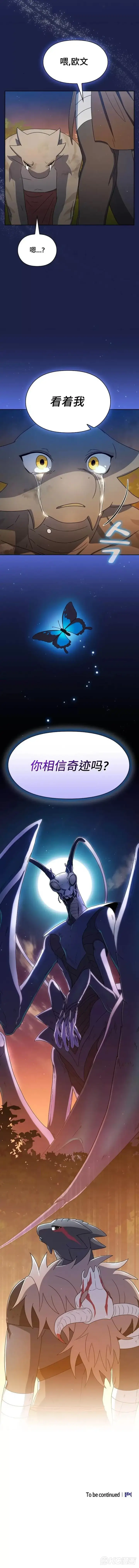 《为智能文明生活而来》第20话图20