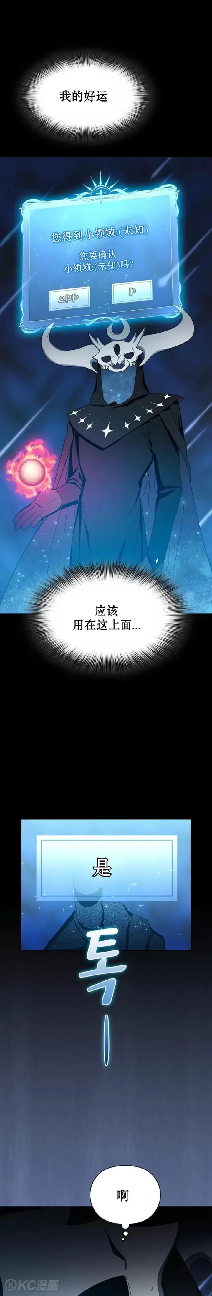漫画《为智能文明生活而来》第21话第19张图