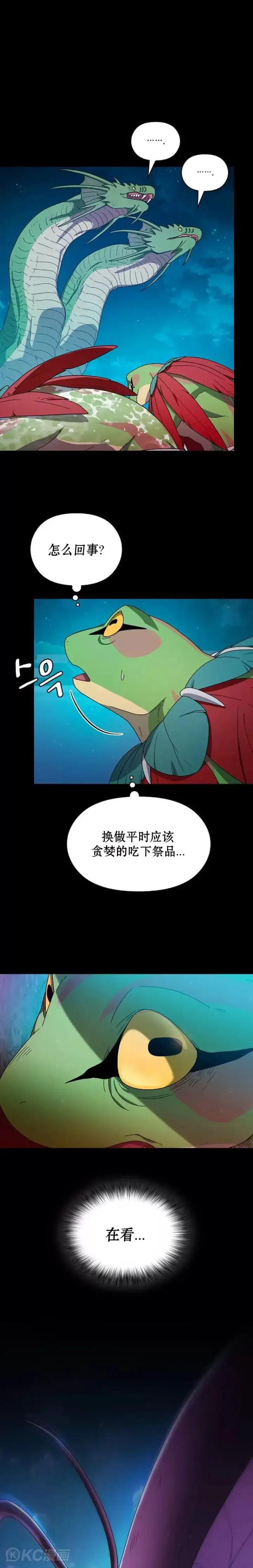 漫画《为智能文明生活而来》第21话第2张图