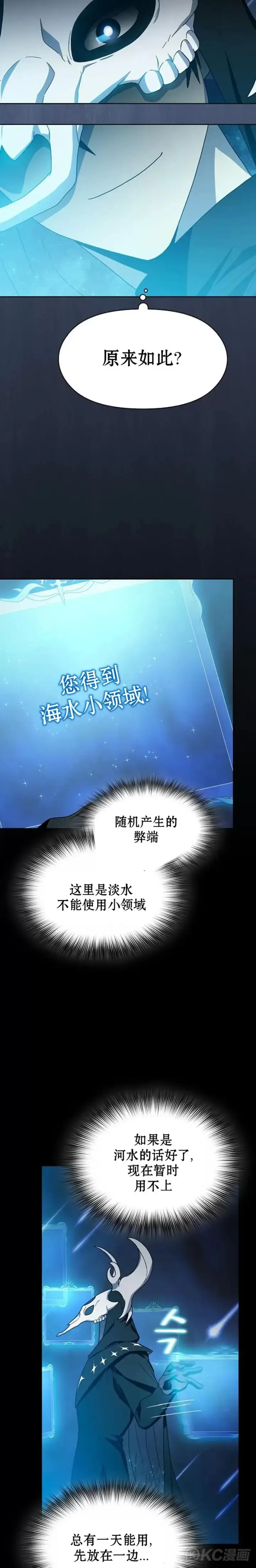 漫画《为智能文明生活而来》第21话第20张图