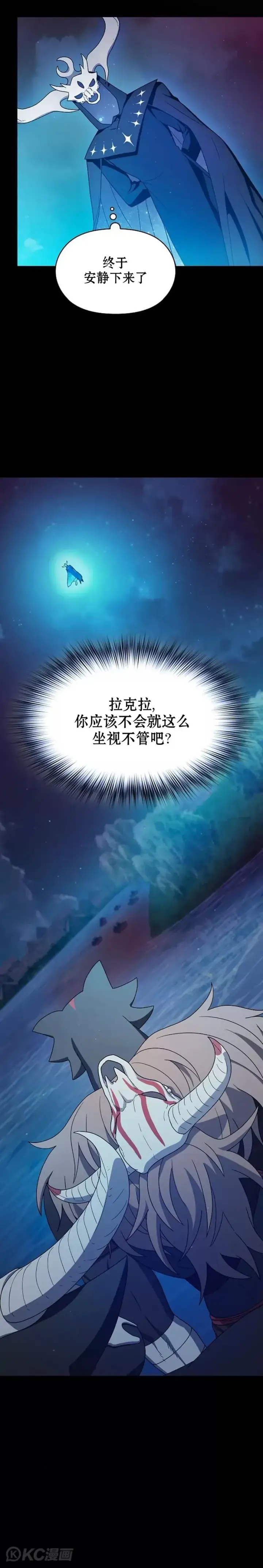 漫画《为智能文明生活而来》第21话第25张图