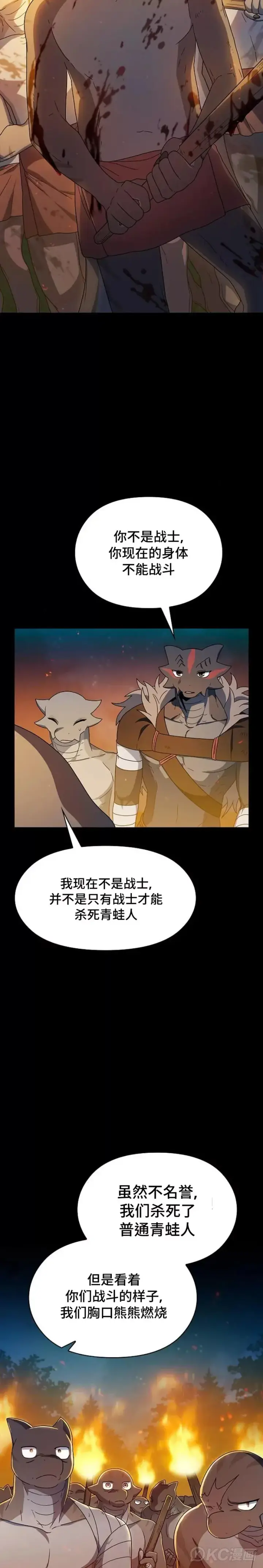 漫画《为智能文明生活而来》第21话第28张图