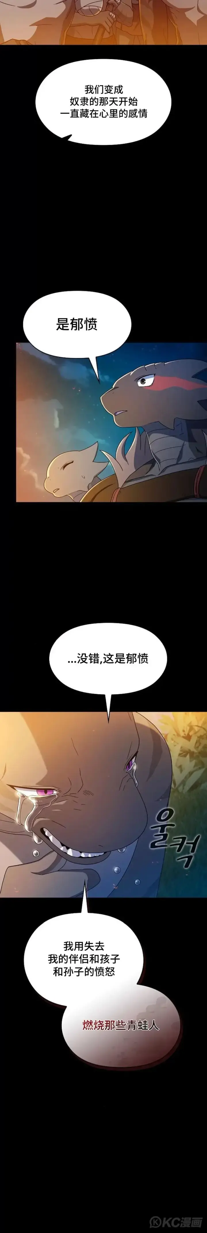 漫画《为智能文明生活而来》第21话第29张图