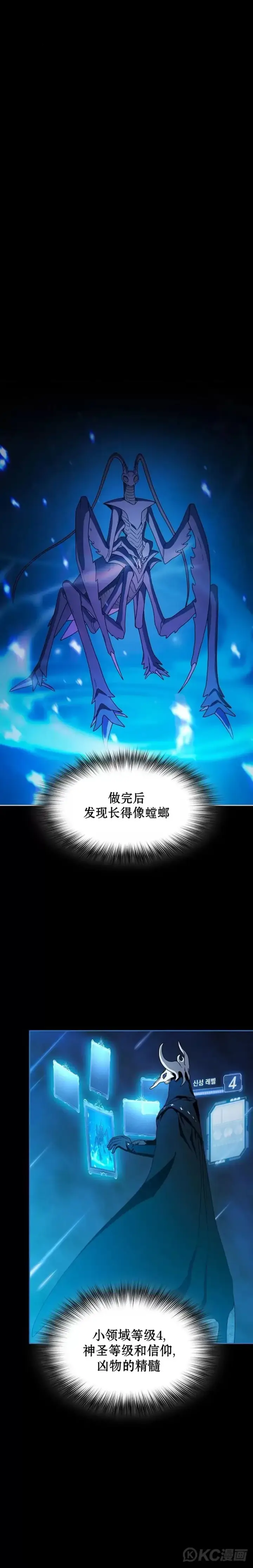漫画《为智能文明生活而来》第21话第6张图