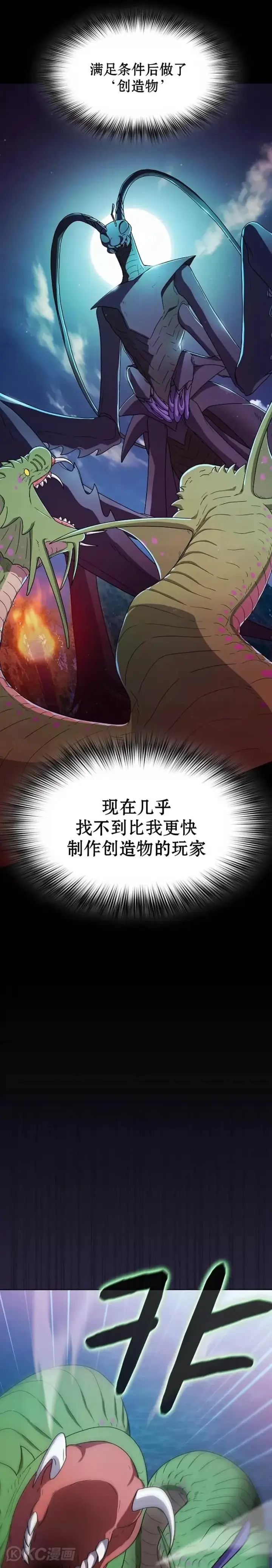 漫画《为智能文明生活而来》第21话第7张图