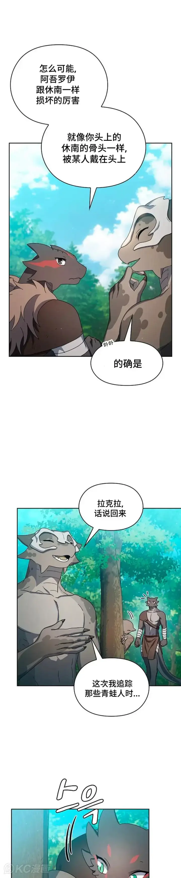 《为智能文明生活而来》第23话图10