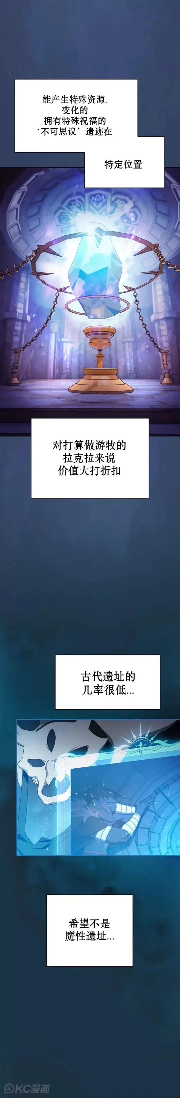 《为智能文明生活而来》第23话图24