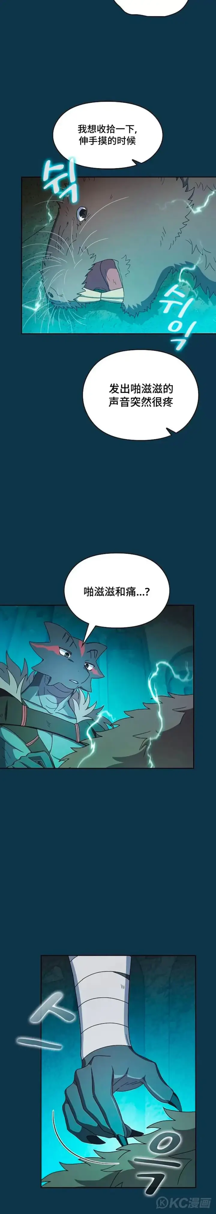 漫画《为智能文明生活而来》第24话第12张图